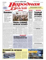 Народная Воля 78 (4023) 2015