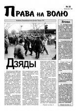 Права на волю 20/1998