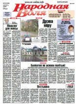 Народная Воля 84 (4029) 2015