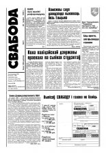 Свабода 21/1995