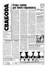 Свабода 39/1995