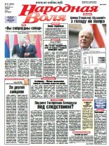 Народная Воля 91 (4036) 2015