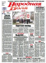 Народная Воля 94 (4039) 2015