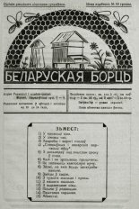 Беларуская борць 7/1935