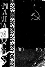 Маладосць 12 (70) 1958