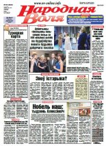 Народная Воля 95 (4040) 2015