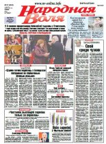 Народная Воля 97 (4042) 2015