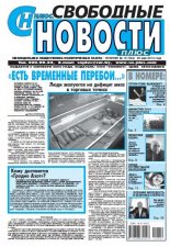 Свободные новости плюс 19 (564) 2014