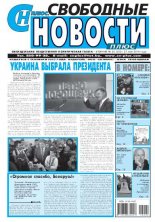 Свободные новости плюс 20 (565) 2014