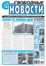 Свободные новости плюс 22 (567) 2014