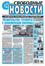 Свободные новости плюс 36 (581) 2014