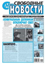 Свободные новости плюс 41 (586) 2014