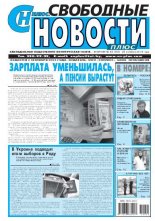 Свободные новости плюс 42 (587) 2014