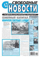 Свободные новости плюс 48 (593) 2014