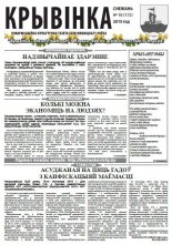 Крывінка 18 (172) 2015