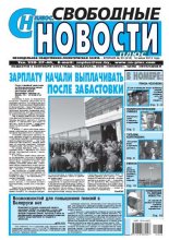 Свободные новости плюс 23 (618) 2015