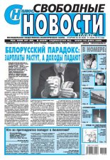 Свободные новости плюс 28 (623) 2015