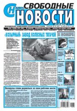 Свободные новости плюс 32 (627) 2015