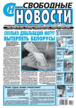 Свободные новости плюс 34 (629) 2015