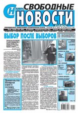 Свободные новости плюс 41 (636) 2015