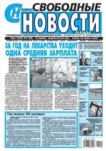 Свободные новости плюс 42 (637) 2015