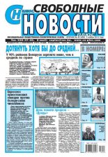 Свободные новости плюс 43 (638) 2015