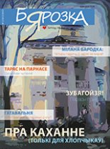 Бярозка 2 (1041) 2015