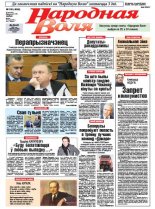 Народная Воля 100 (4045) 2015