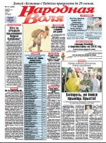 Народная Воля 101 (4046) 2015