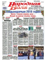 Народная Воля 102 (4047) 2015