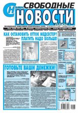 Свободные новости плюс 47 (642) 2015