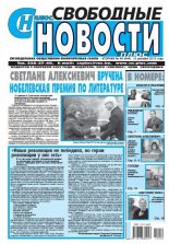 Свободные новости плюс 49 (644) 2015