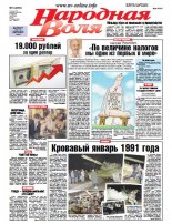 Народная Воля 3 (4050) 2016