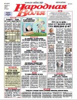 Народная Воля 4 (4051) 2016