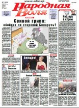Народная Воля 7 (4054) 2016