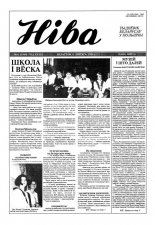 Ніва 06 (1969) 1994