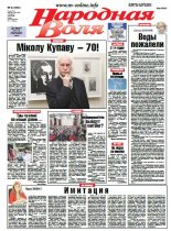 Народная Воля 9 (4056) 2016