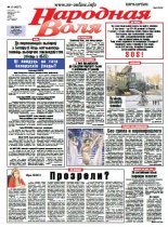 Народная Воля 10 (4057) 2016