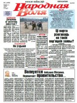 Народная Воля 11 (4058) 2016