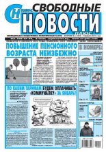 Свободные новости плюс 4 (650) 2016