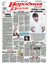 Народная Воля 12 (4059) 2016