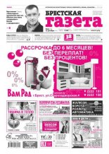 Брестская газета 50 (678) 2015