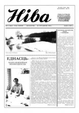 Ніва 04 (1863) 1992