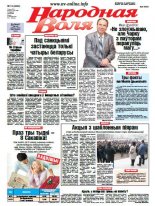 Народная Воля 13 (4060) 2016