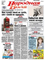 Народная Воля 15 (4062) 2016
