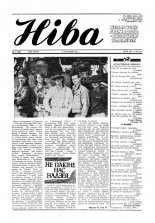 Ніва 02 (1808) 1991