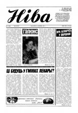 Ніва 13 (1820) 1991