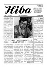 Ніва 15 (1822) 1991