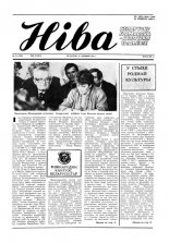 Ніва 25 (1832) 1991