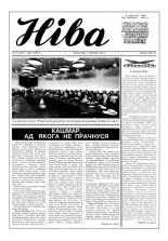 Ніва 27 (1834) 1991